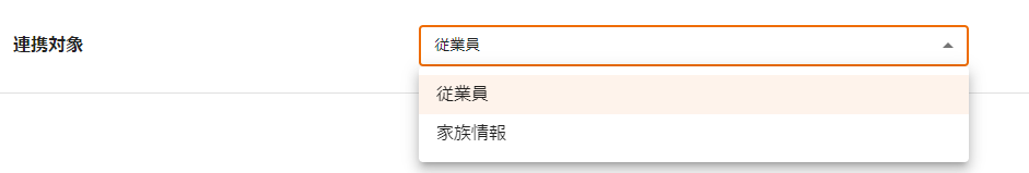 連携先の選択.png