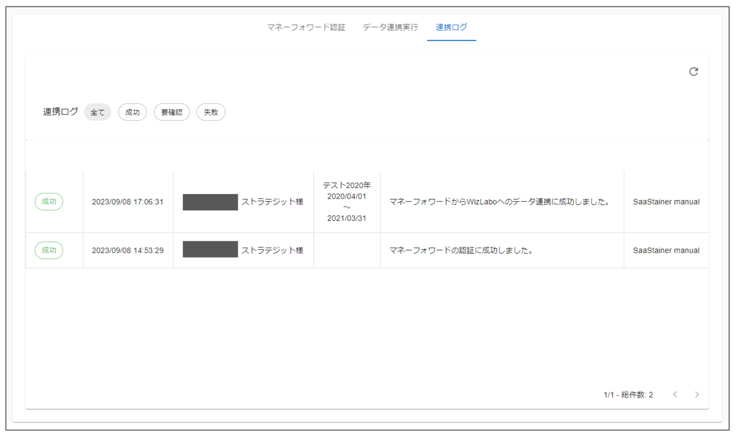 マネーフォワード クラウド連結会計Plus to WizLabo (6).png