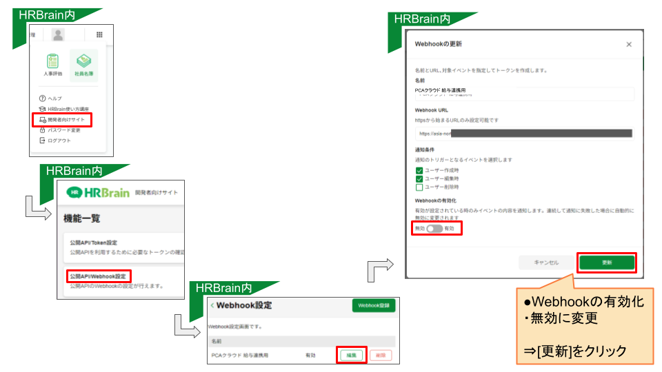 Webhook無効化(PCA).png