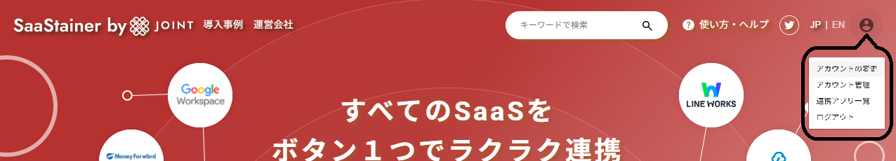 SaaStainer - Google Chrome 2025_06_13 10_03_41 - コピー.png