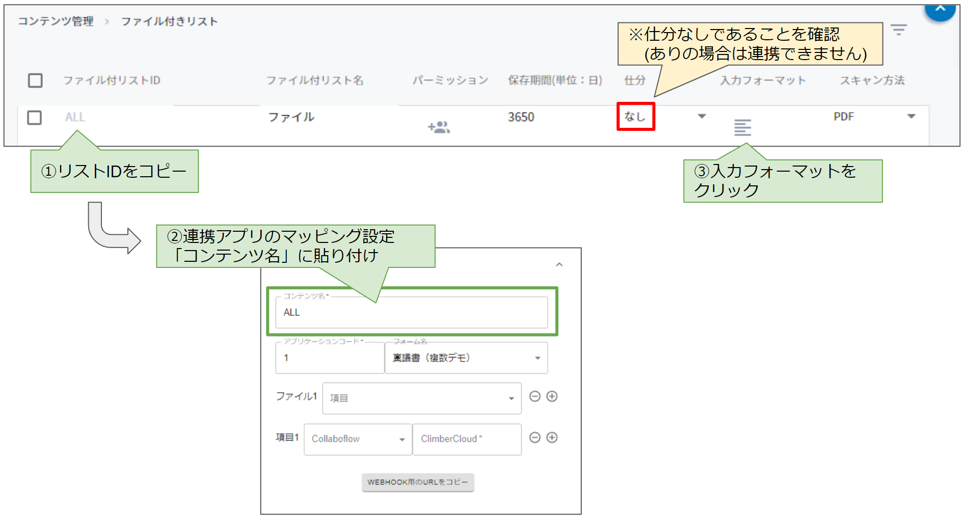 ○コラボフロー for ClimberCloud について – SaaStainerヘルプページ