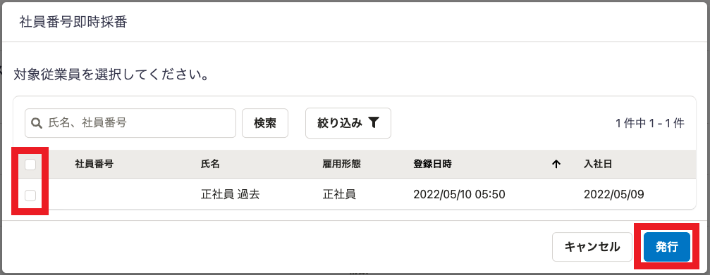 ○SmartHR専用アプリケーション「社員番号採番」 について 